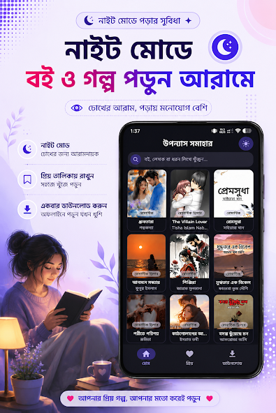 অফলাইনে পড়ুন